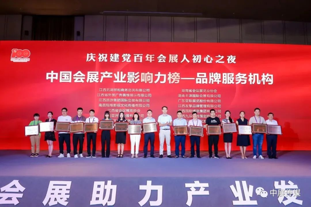 第一屆中國會展主辦創(chuàng)新大會暨第五屆江西會展經(jīng)濟(jì)發(fā)展論壇成功舉辦，亞聯(lián)展覽榮獲“中國會展產(chǎn)業(yè)影響力榜—品牌服務(wù)機(jī)構(gòu)”稱號